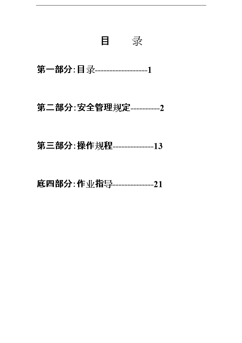 CNG加氣站安全管理手冊第1頁