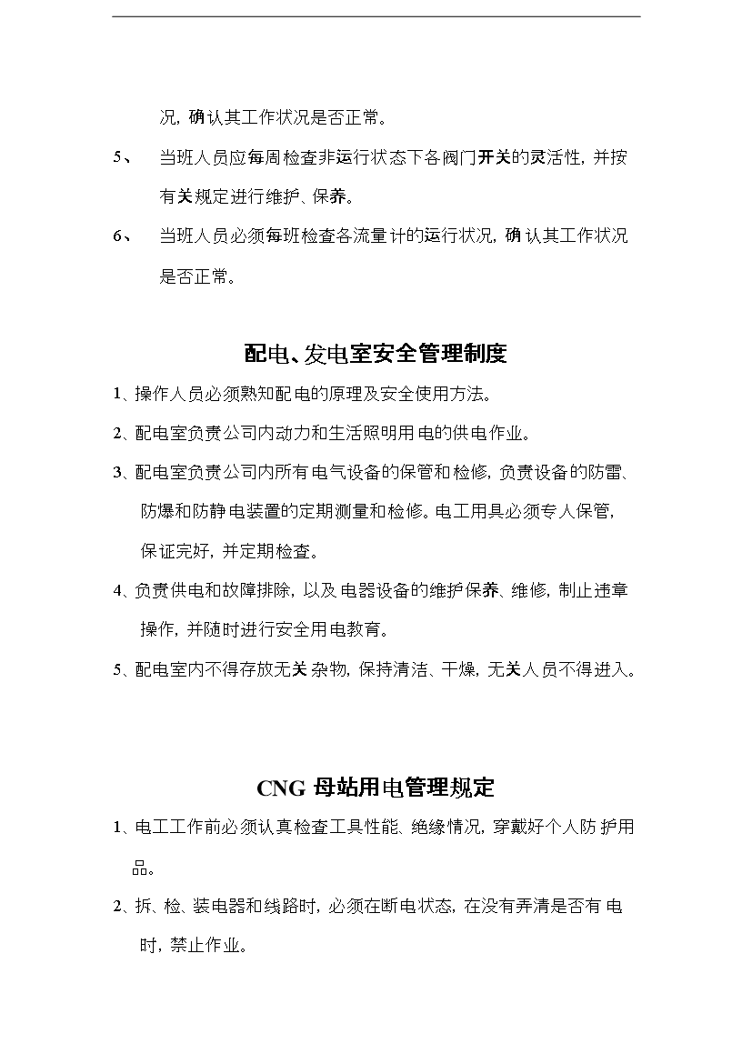 CNG加氣站安全管理手冊第10頁