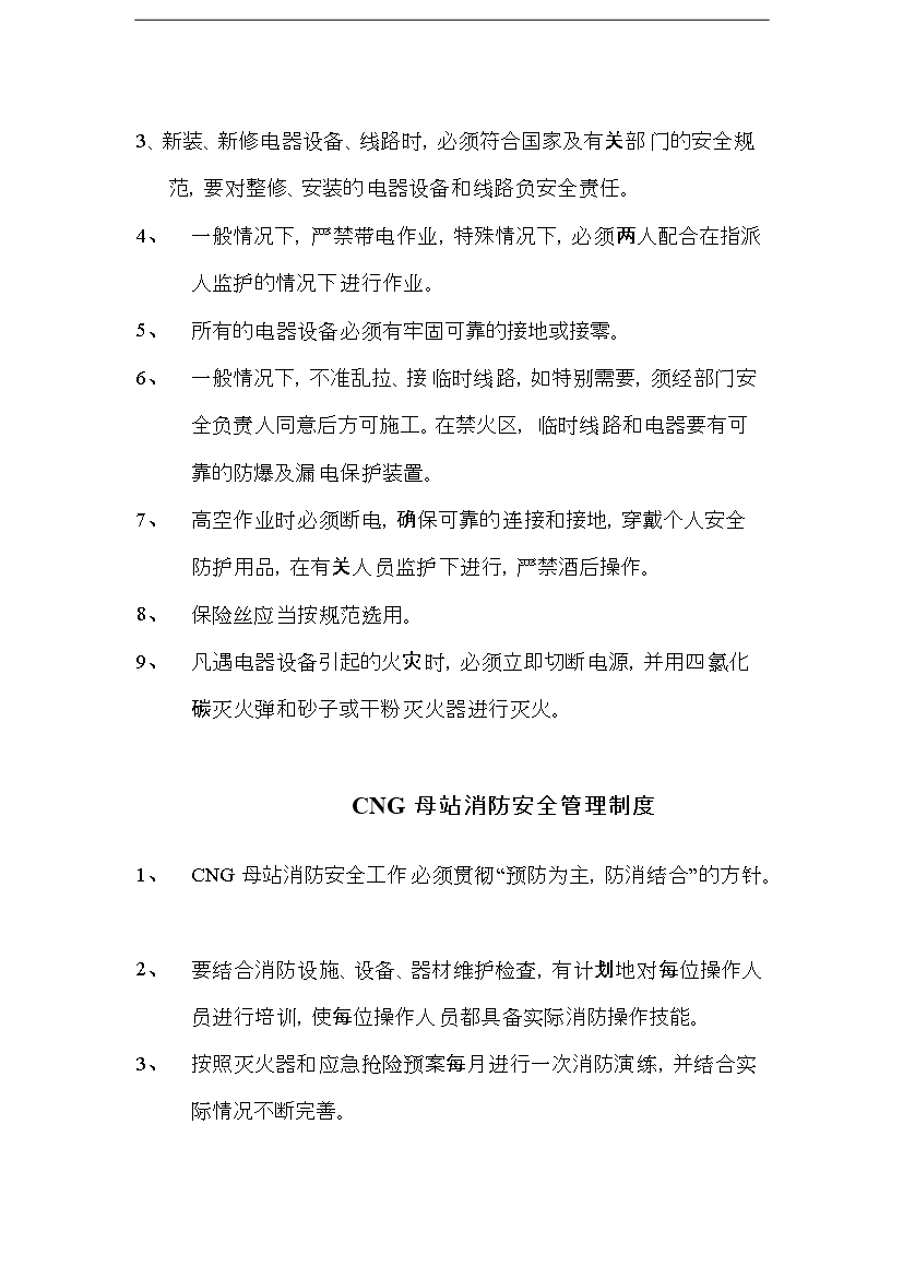 CNG加氣站安全管理手冊第11頁
