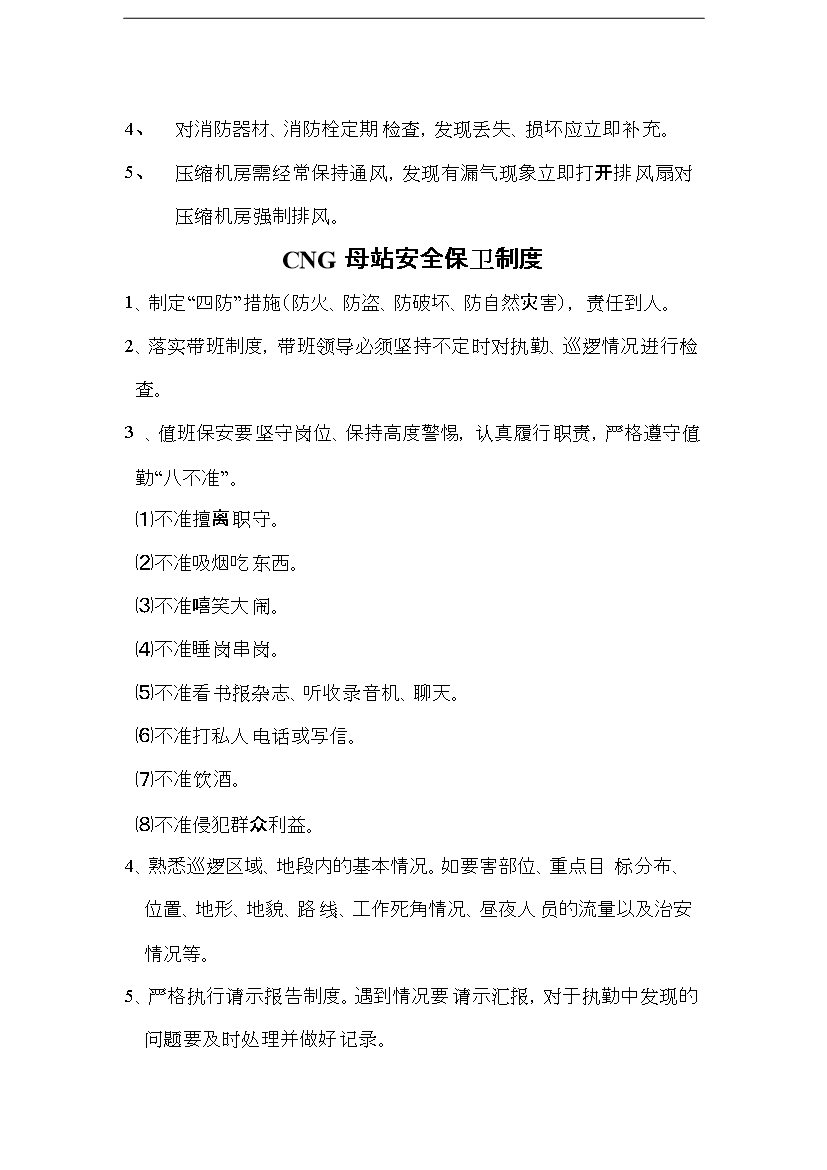 CNG加氣站安全管理手冊第12頁