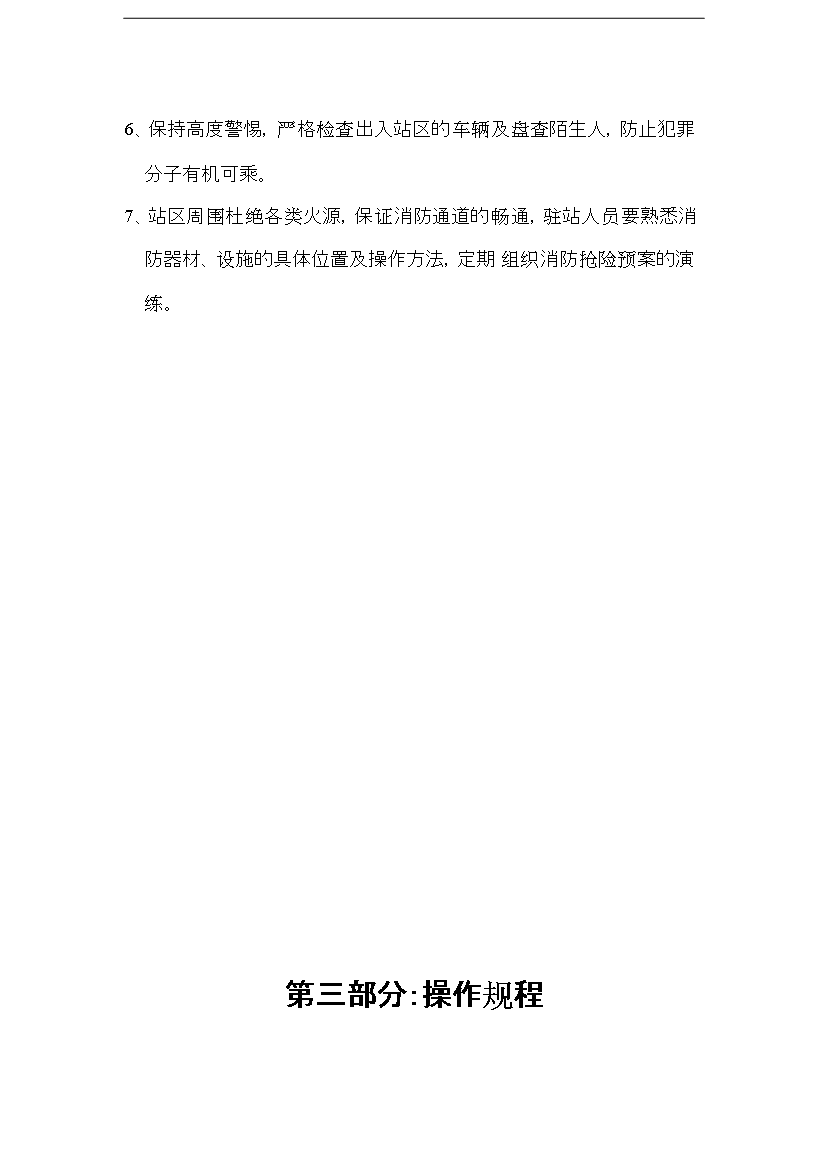 CNG加氣站安全管理手冊第13頁