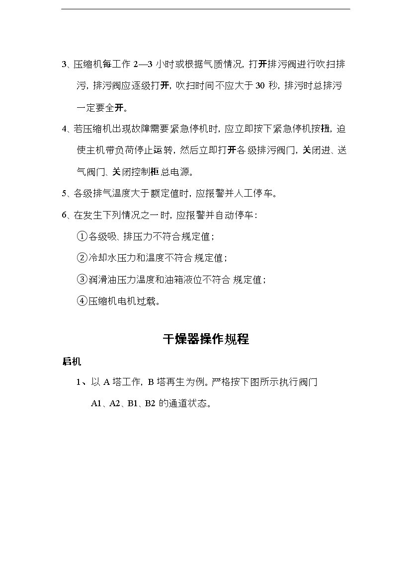 CNG加氣站安全管理手冊第15頁