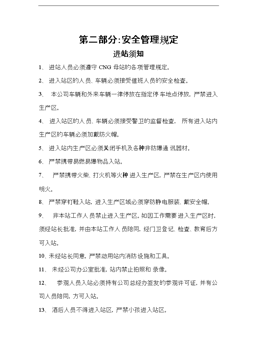 CNG加氣站安全管理手冊第2頁