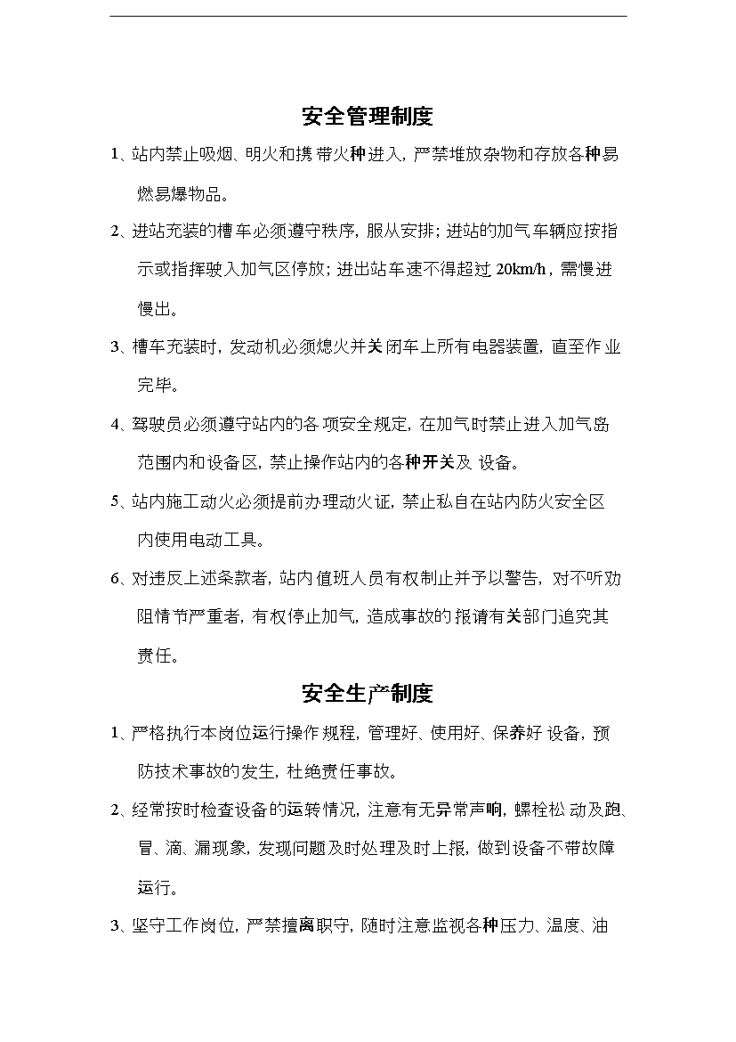 CNG加氣站安全管理手冊第3頁