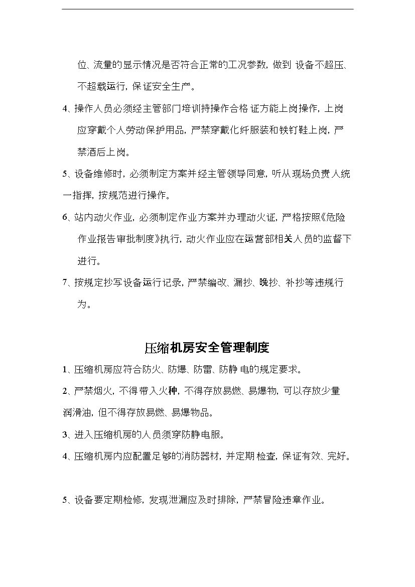 CNG加氣站安全管理手冊第4頁