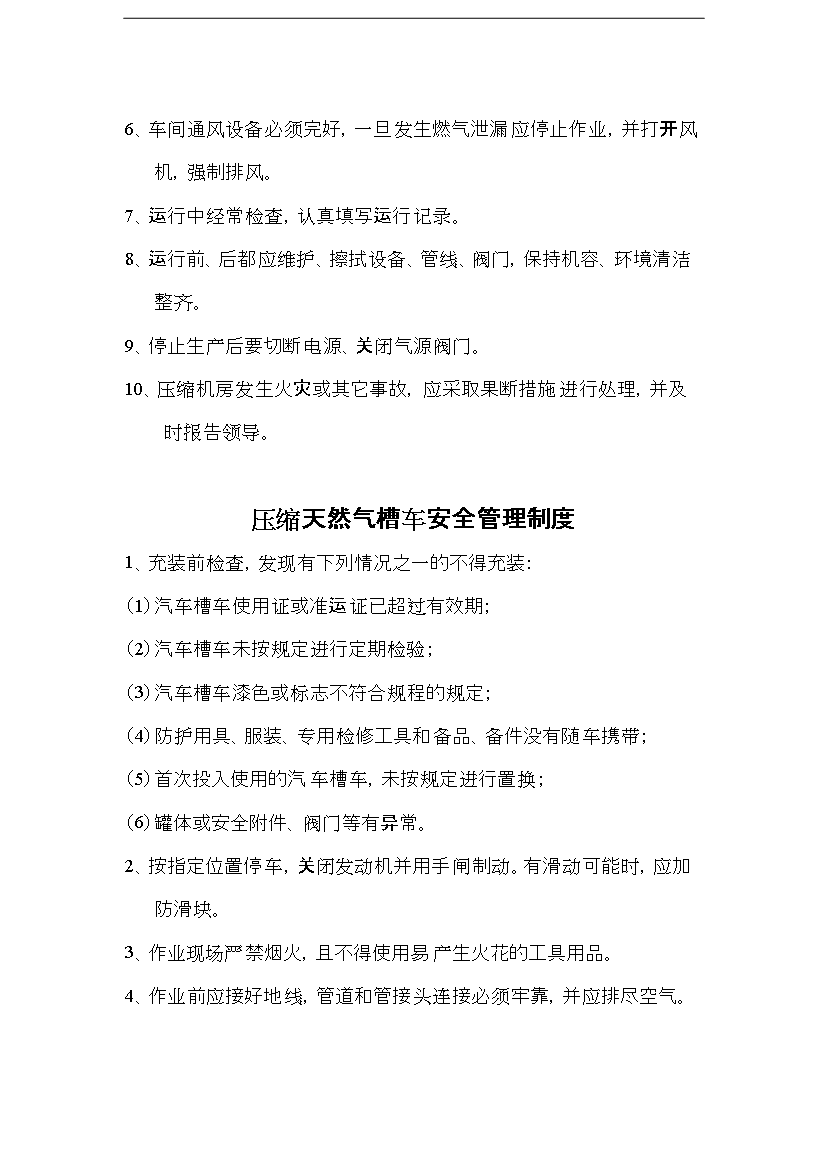 CNG加氣站安全管理手冊第5頁