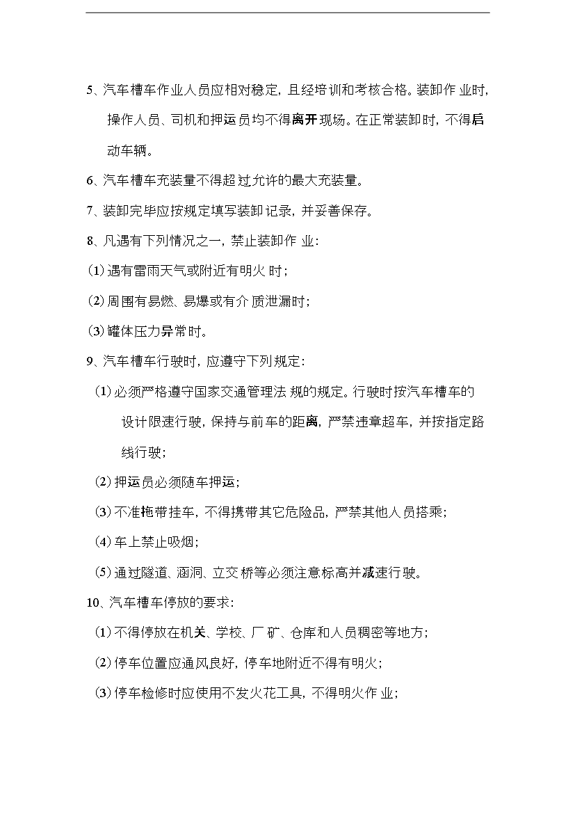 CNG加氣站安全管理手冊第6頁