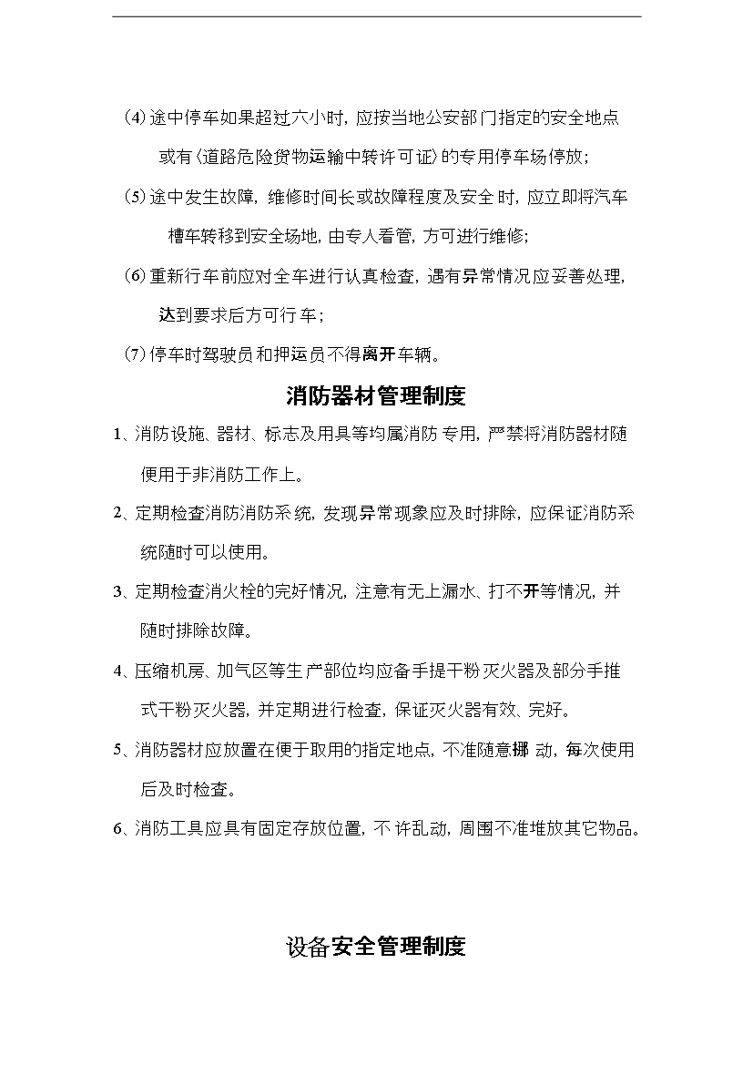 CNG加氣站安全管理手冊第7頁