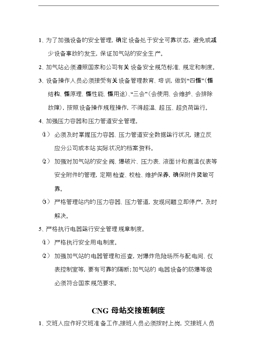 CNG加氣站安全管理手冊第8頁