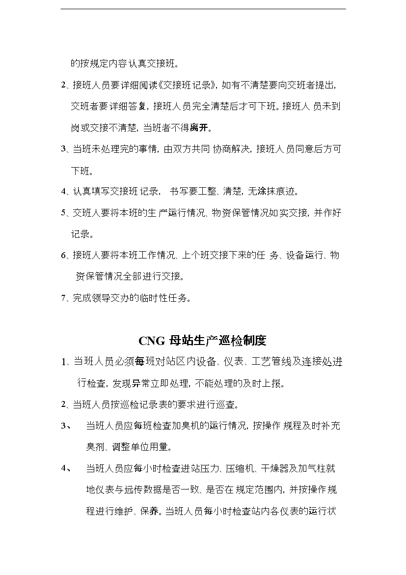 CNG加氣站安全管理手冊第9頁