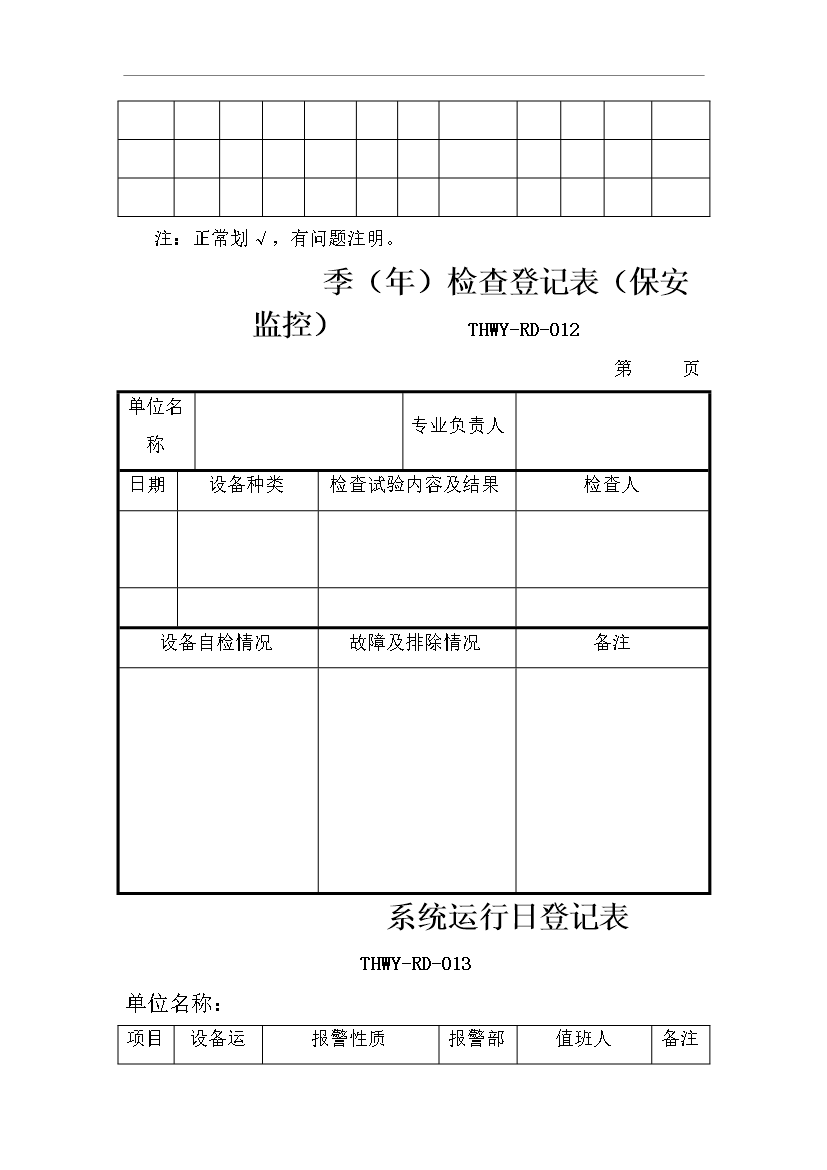 萬科物業弱電系統工作手冊_全套完整第14頁