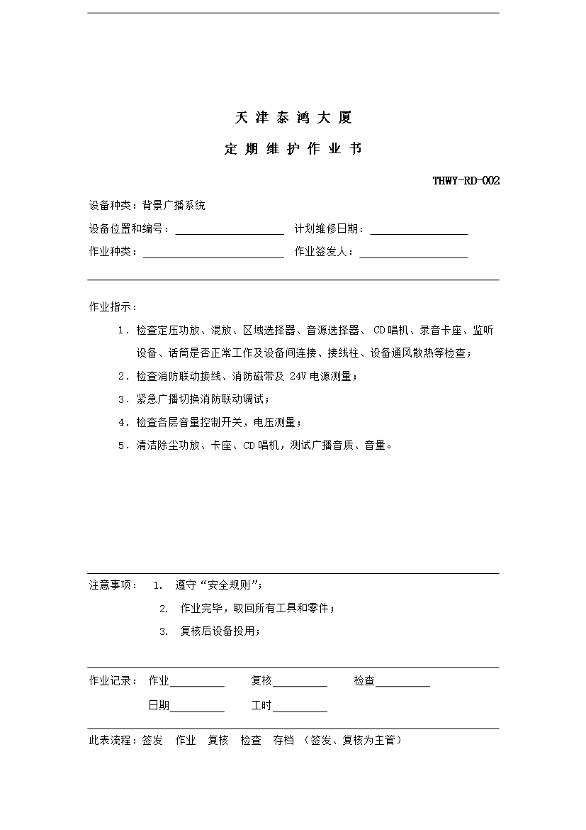 萬科物業弱電系統工作手冊_全套完整第4頁