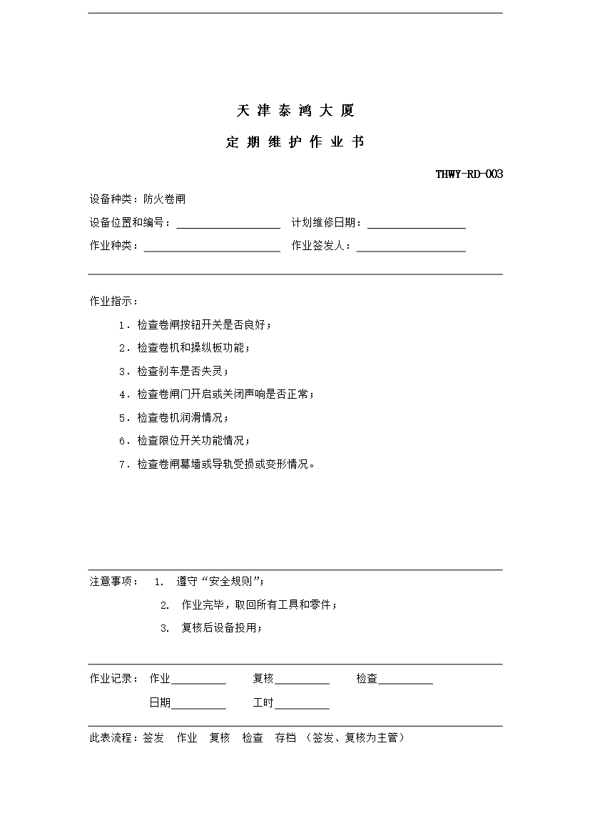 萬科物業弱電系統工作手冊_全套完整第5頁