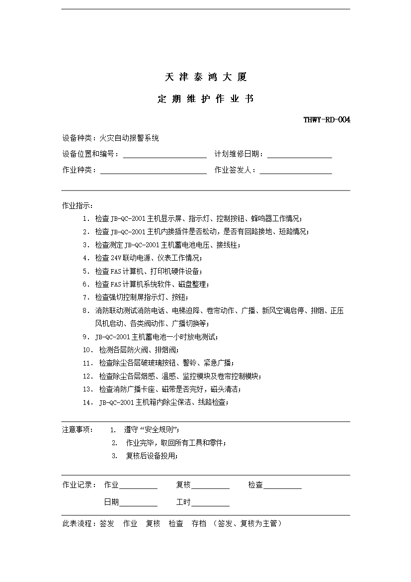 萬科物業弱電系統工作手冊_全套完整第6頁
