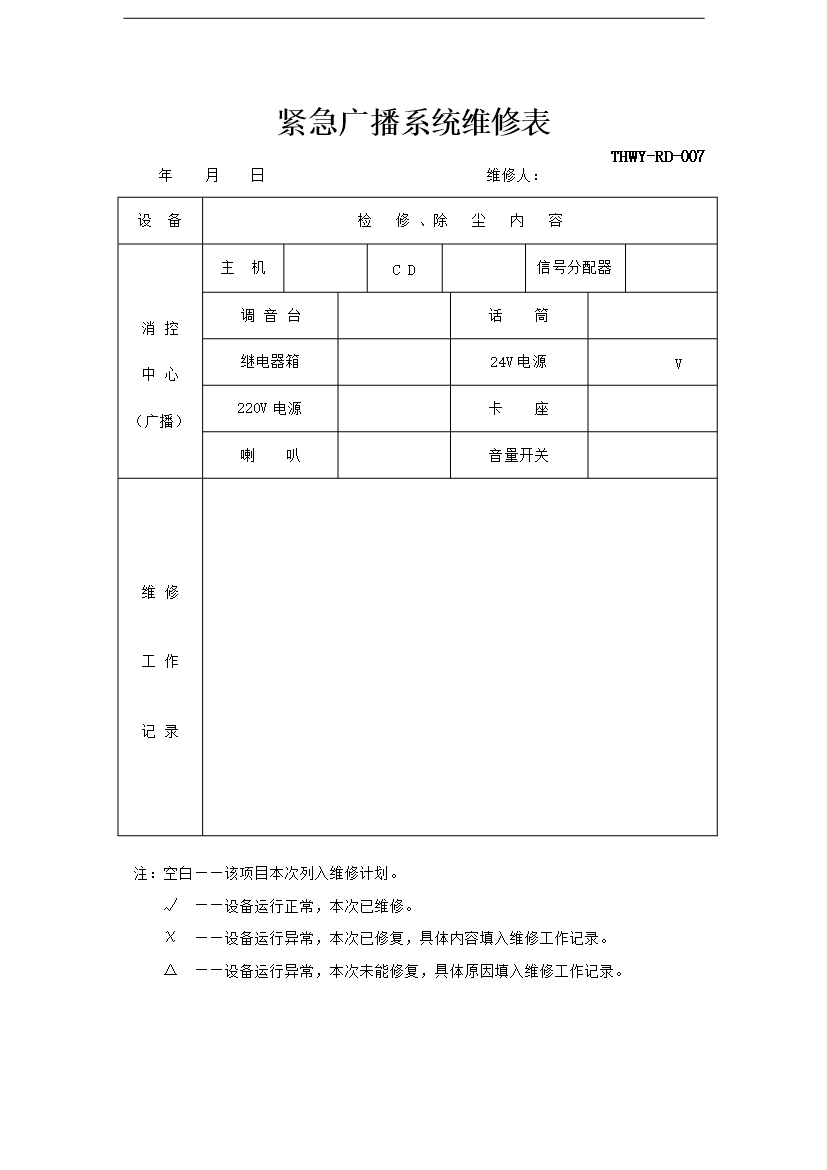 萬科物業弱電系統工作手冊_全套完整第9頁
