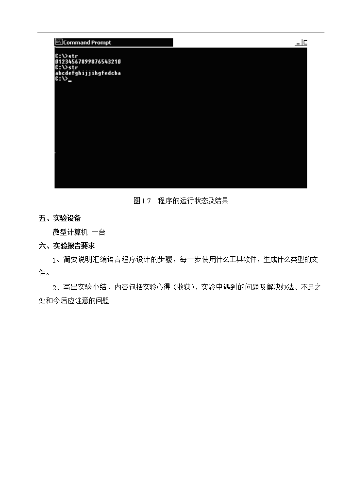 【定稿】《微機原理與匯編語言》課程配套實驗講義_全套管理制度第11頁