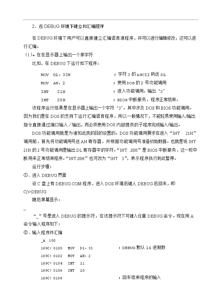 【定稿】《微機原理與匯編語言》課程配套實驗講義_全套管理制度第13頁