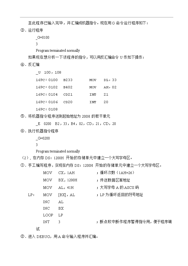 【定稿】《微機原理與匯編語言》課程配套實驗講義_全套管理制度第14頁