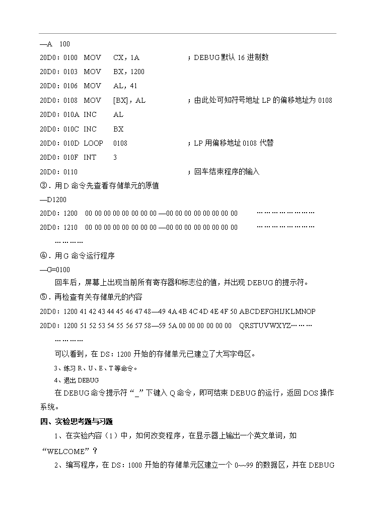【定稿】《微機原理與匯編語言》課程配套實驗講義_全套管理制度第15頁