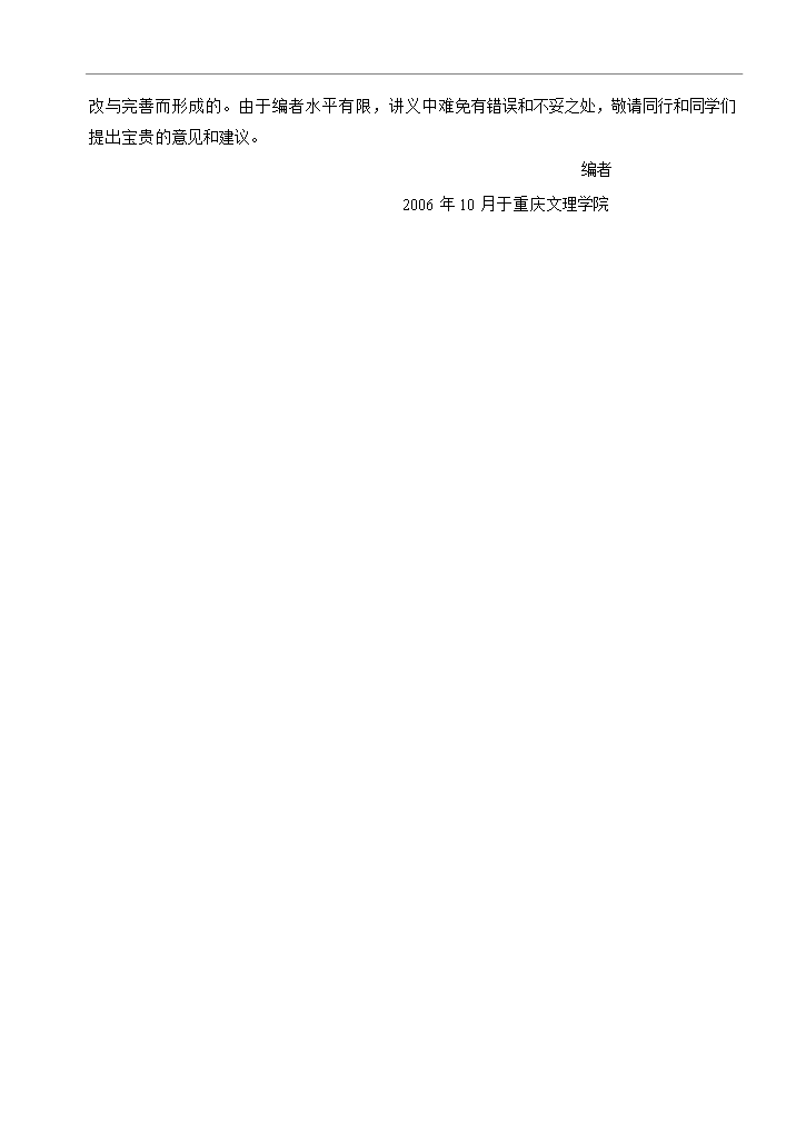【定稿】《微機原理與匯編語言》課程配套實驗講義_全套管理制度第3頁