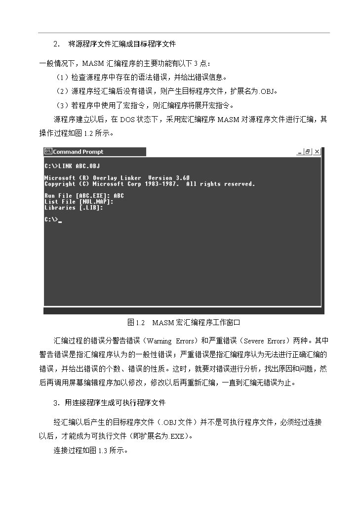 【定稿】《微機原理與匯編語言》課程配套實驗講義_全套管理制度第7頁