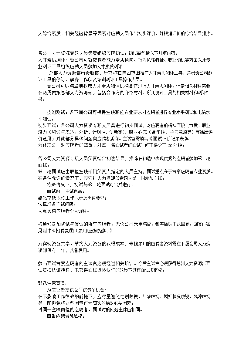 萬科集團人力資源管理手冊_管理手冊模板