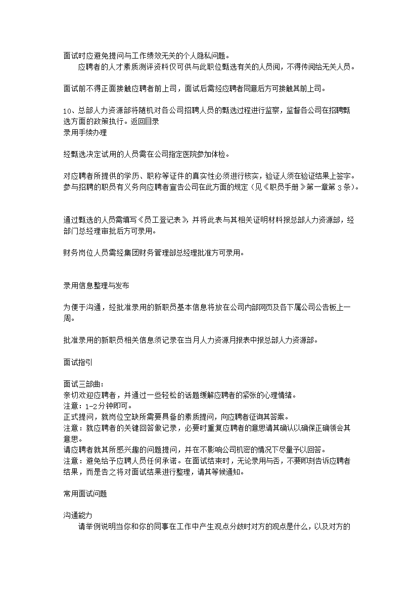 萬科集團人力資源管理手冊_管理手冊模板