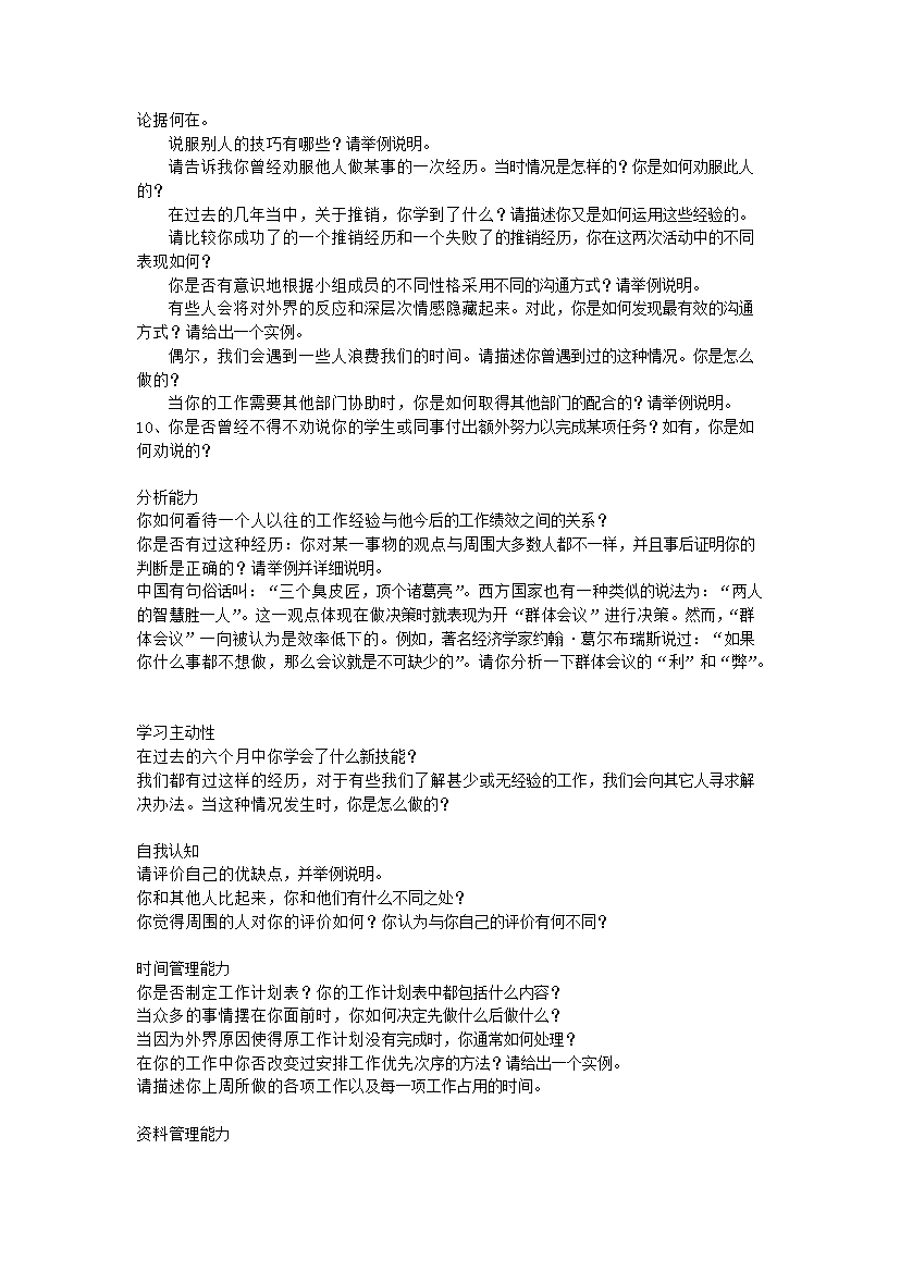 萬科集團人力資源管理手冊_管理手冊模板