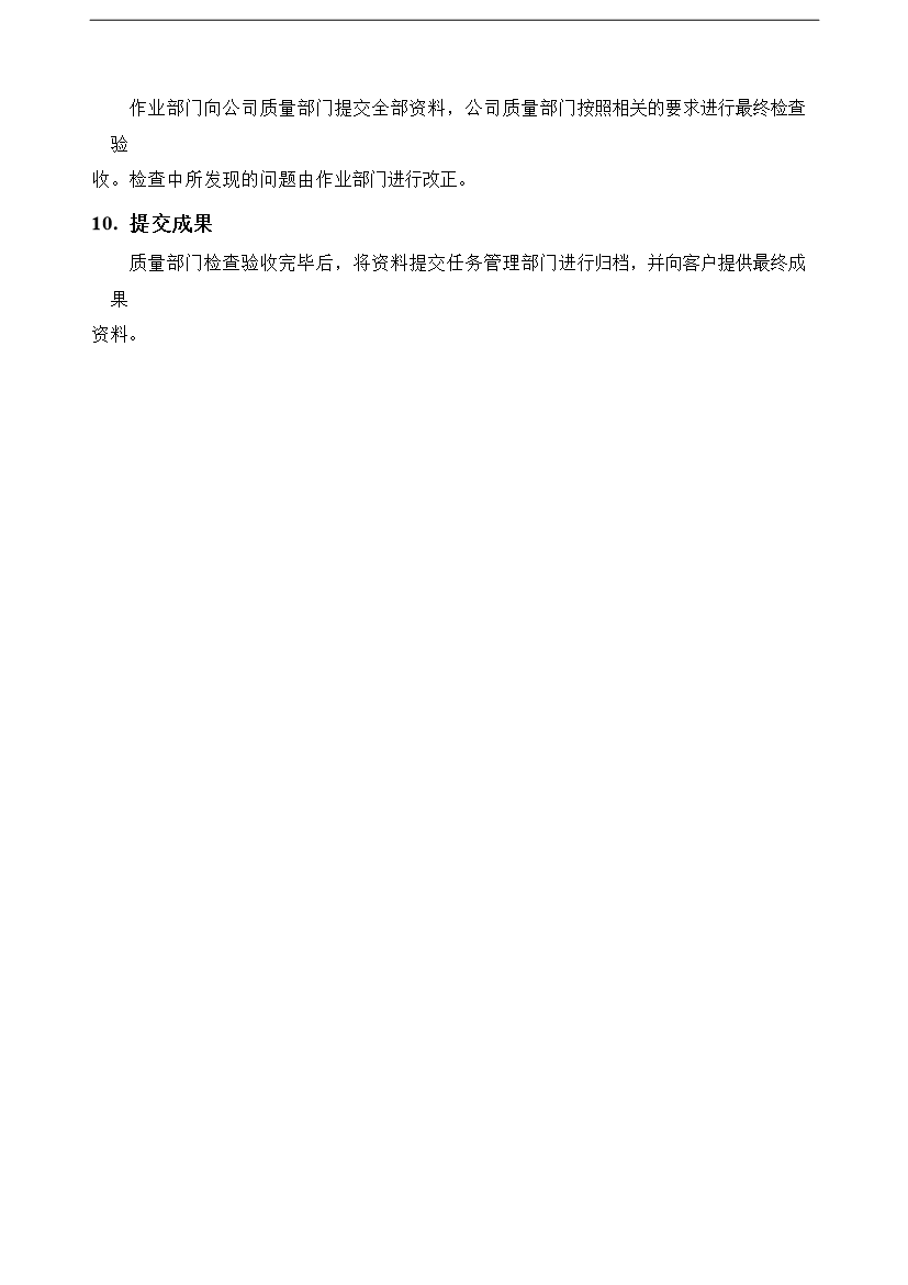 【定稿】GPS測量作業流程制度匯編_全套管理制度第10頁
