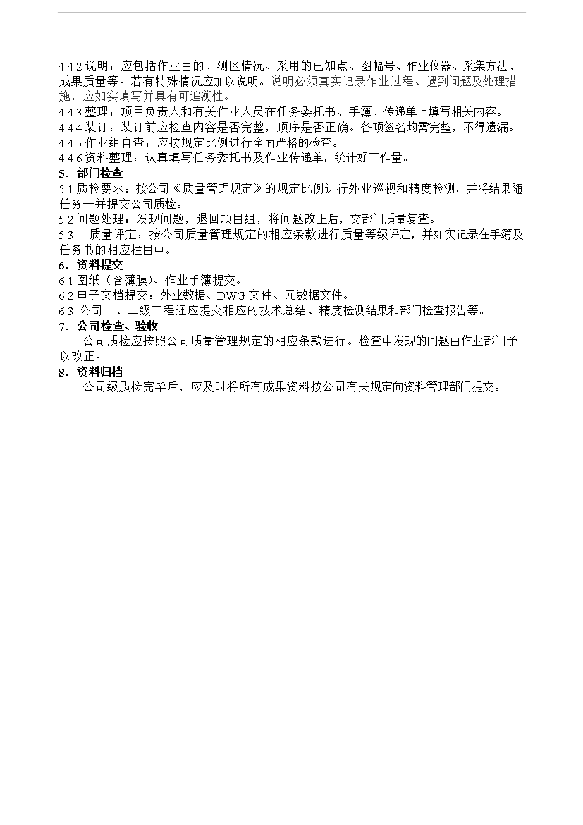 【定稿】GPS測量作業流程制度匯編_全套管理制度第14頁
