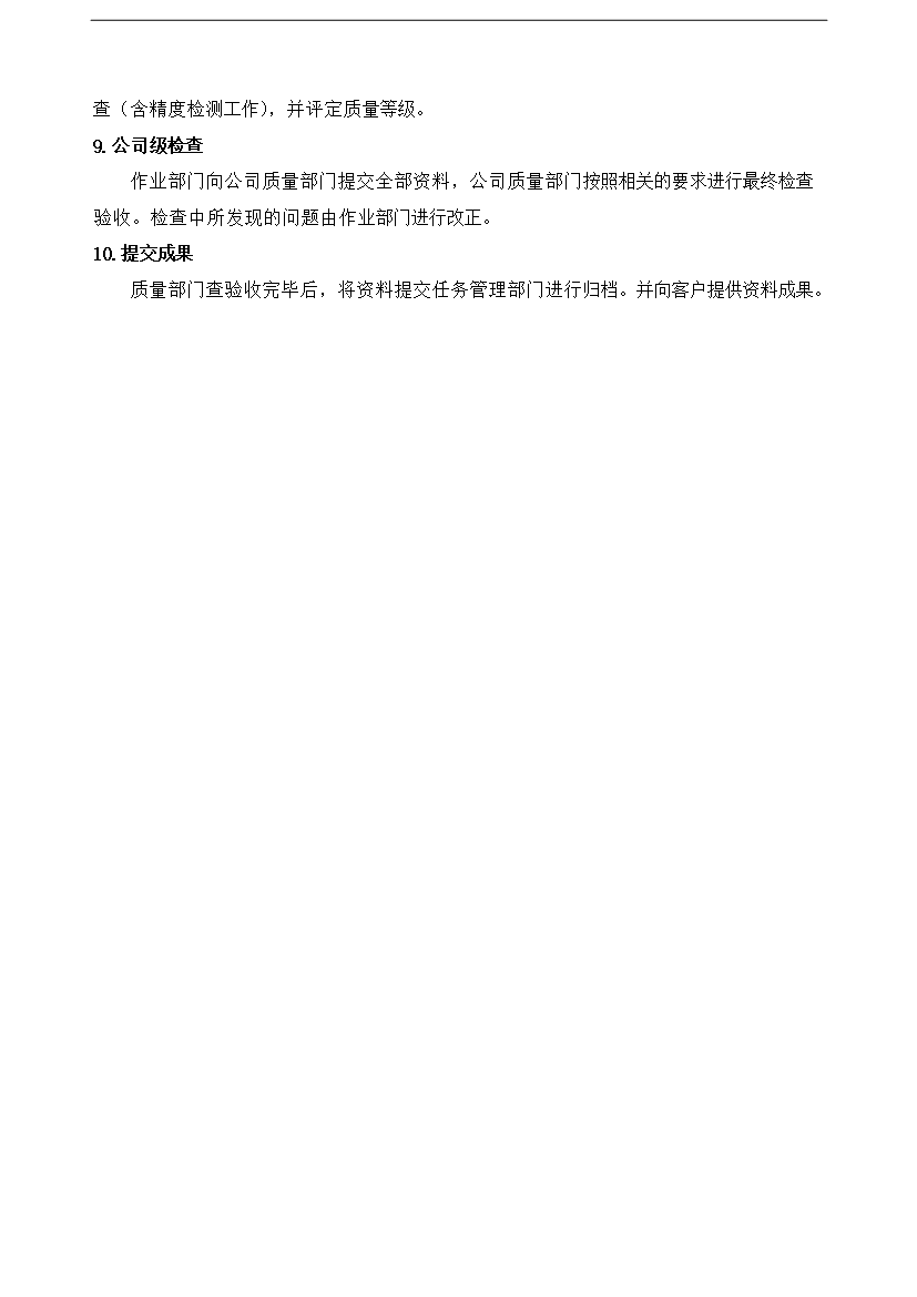 【定稿】GPS測量作業流程制度匯編_全套管理制度第5頁