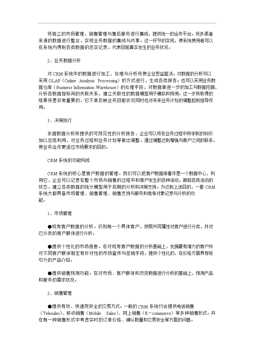 【定稿】CRM實施完全手冊_全套完整第2頁