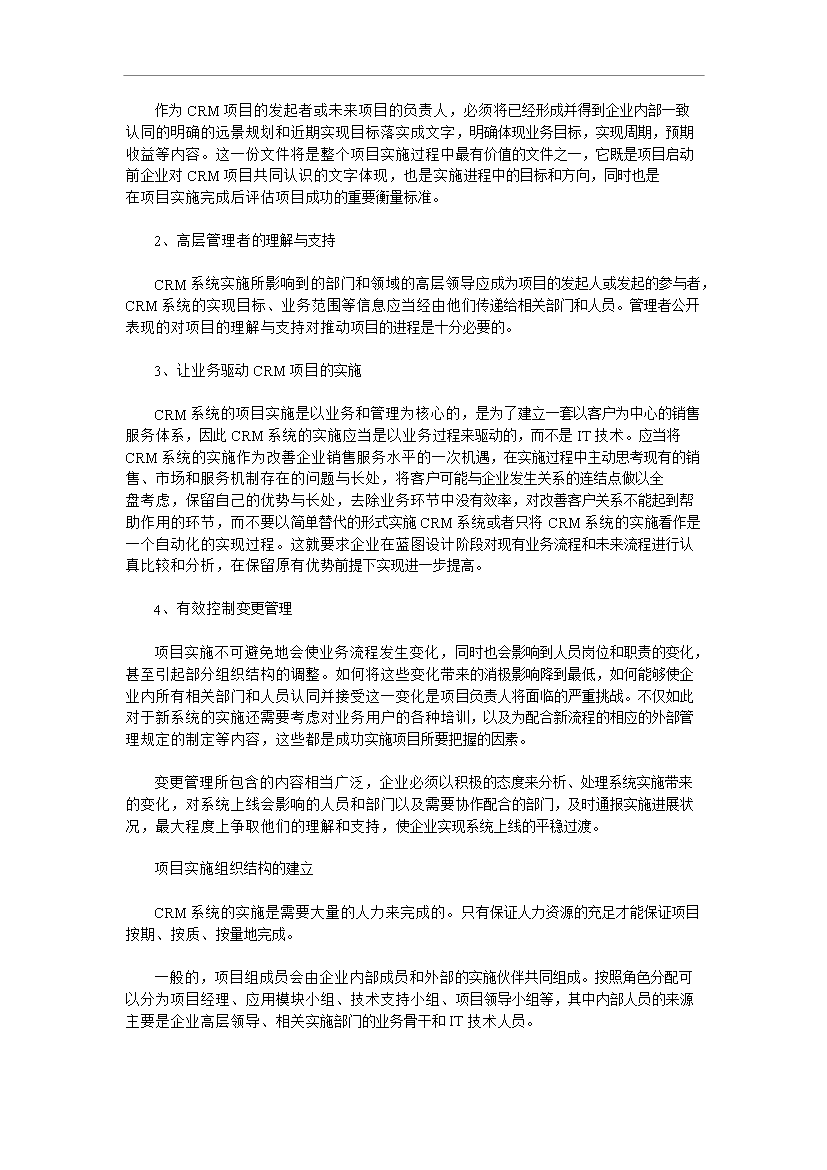 【定稿】CRM實施完全手冊_全套完整第4頁