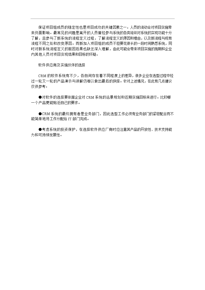 【定稿】CRM實施完全手冊_全套完整第5頁