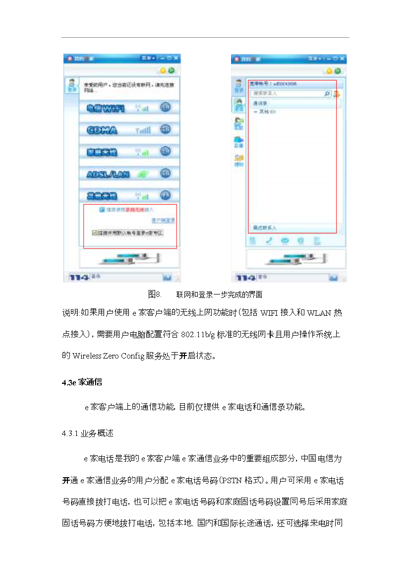 【定稿】e家客戶端產品使用手冊20081023_全套完整第10頁