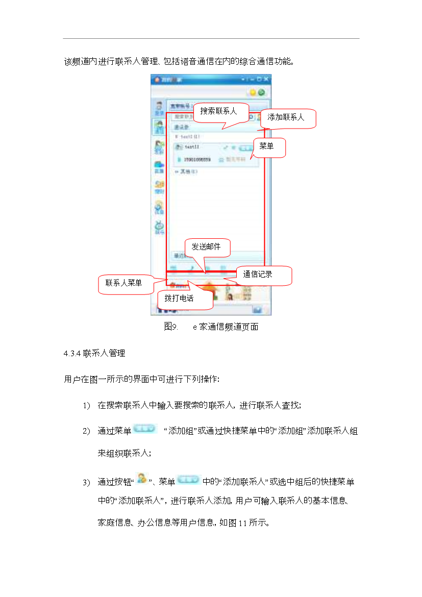 【定稿】e家客戶端產品使用手冊20081023_全套完整第12頁