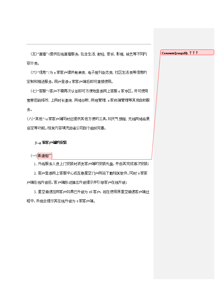 【定稿】e家客戶端產品使用手冊20081023_全套完整第2頁