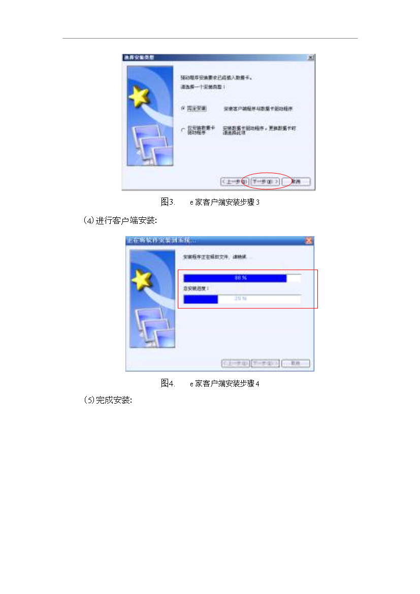 【定稿】e家客戶端產品使用手冊20081023_全套完整第4頁