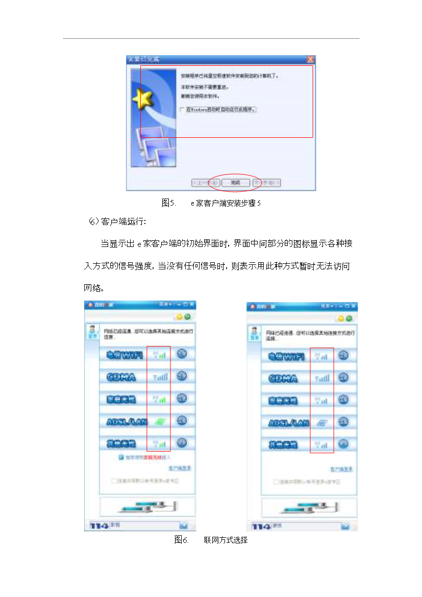 【定稿】e家客戶端產品使用手冊20081023_全套完整第5頁