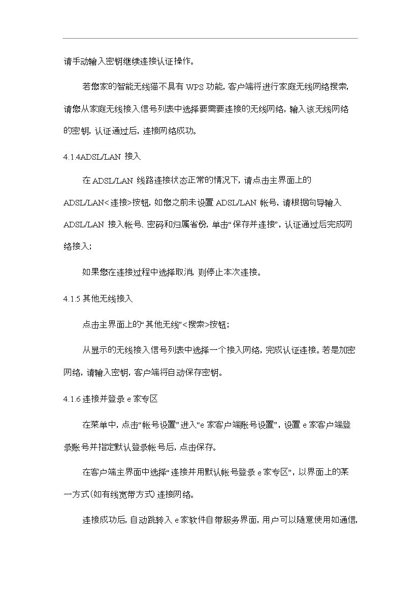 【定稿】e家客戶端產品使用手冊20081023_全套完整第8頁