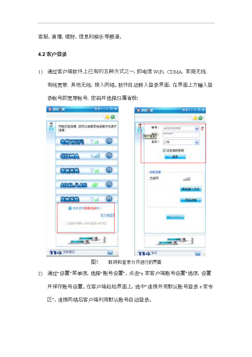【定稿】e家客戶端產品使用手冊20081023_全套完整第9頁