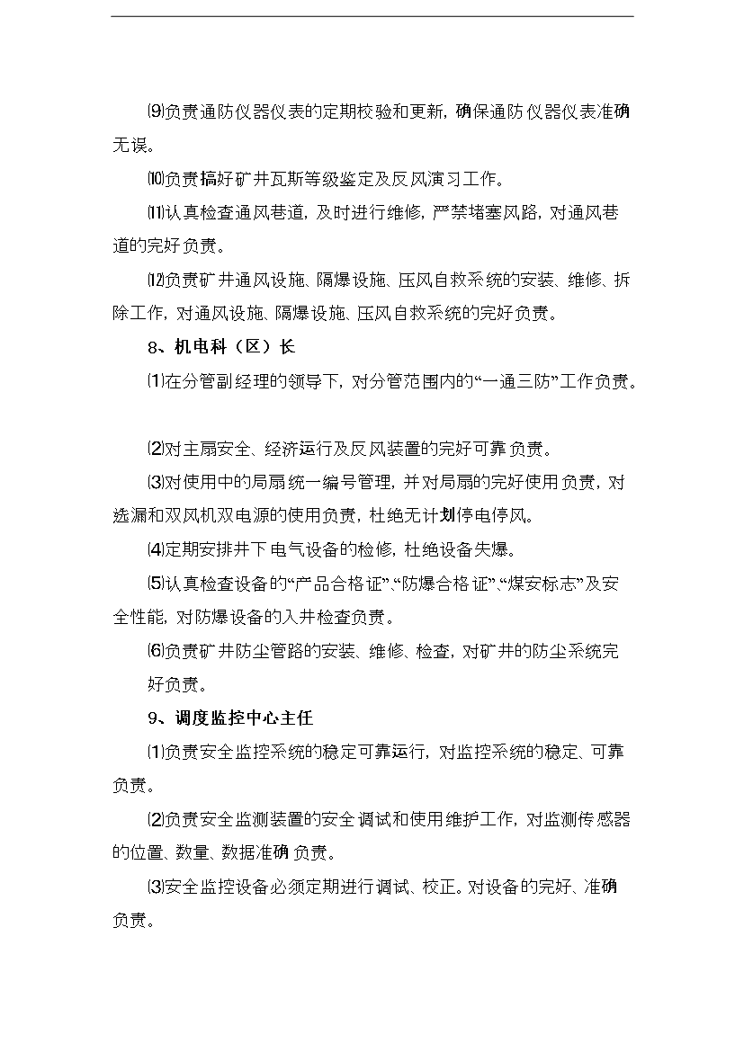 【定稿】“一通三防”精細化管理手冊_管理手冊模板第10頁
