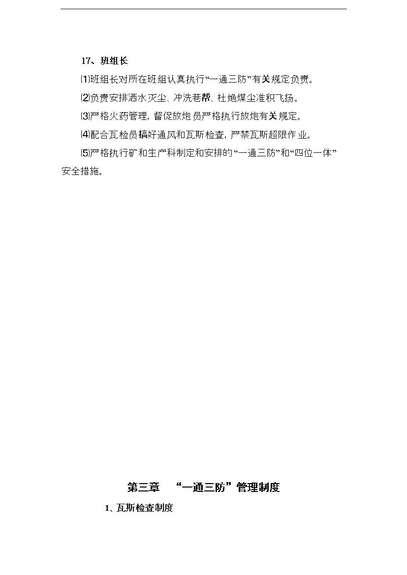 【定稿】“一通三防”精細化管理手冊_管理手冊模板第14頁