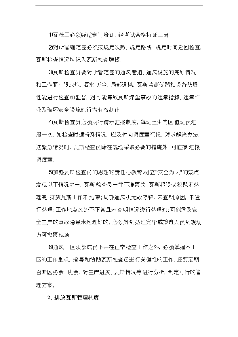 【定稿】“一通三防”精細化管理手冊_管理手冊模板第15頁