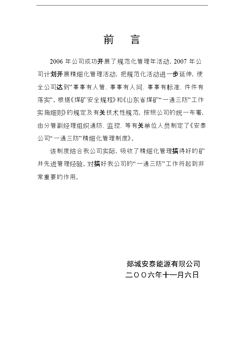 【定稿】“一通三防”精細化管理手冊_管理手冊模板第2頁