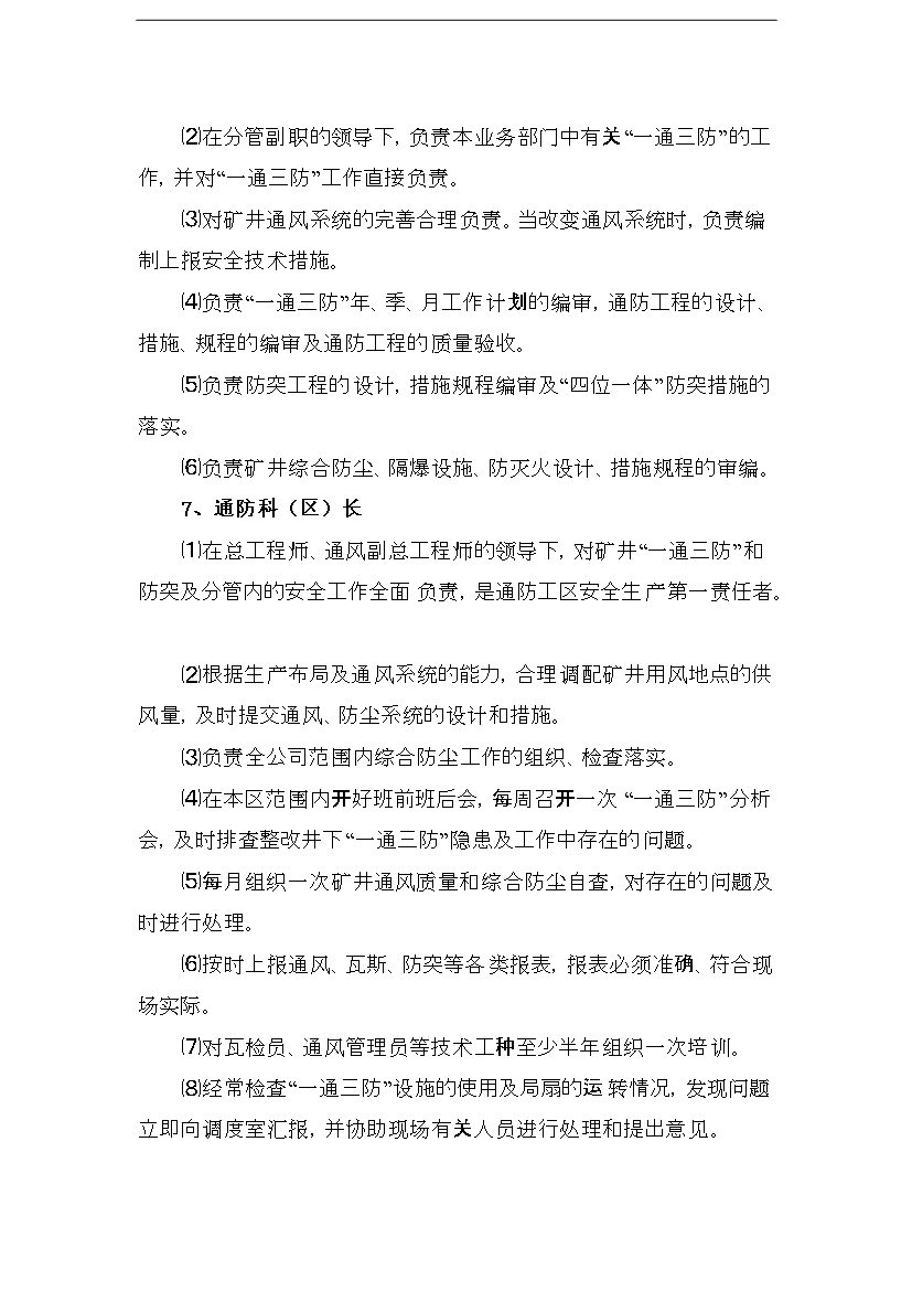 【定稿】“一通三防”精細化管理手冊_管理手冊模板第9頁