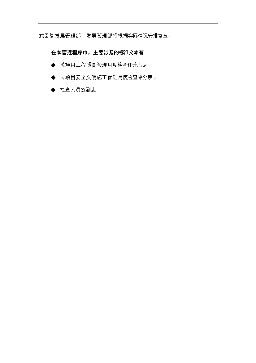 萬科集團建筑工程質量管理手冊_管理手冊模板預覽圖（10）