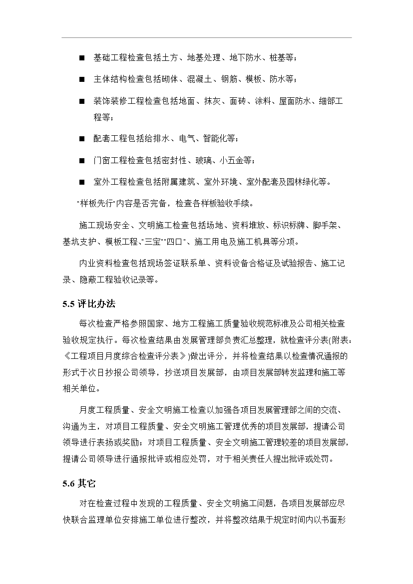 萬科集團建筑工程質量管理手冊_管理手冊模板預覽圖（9）