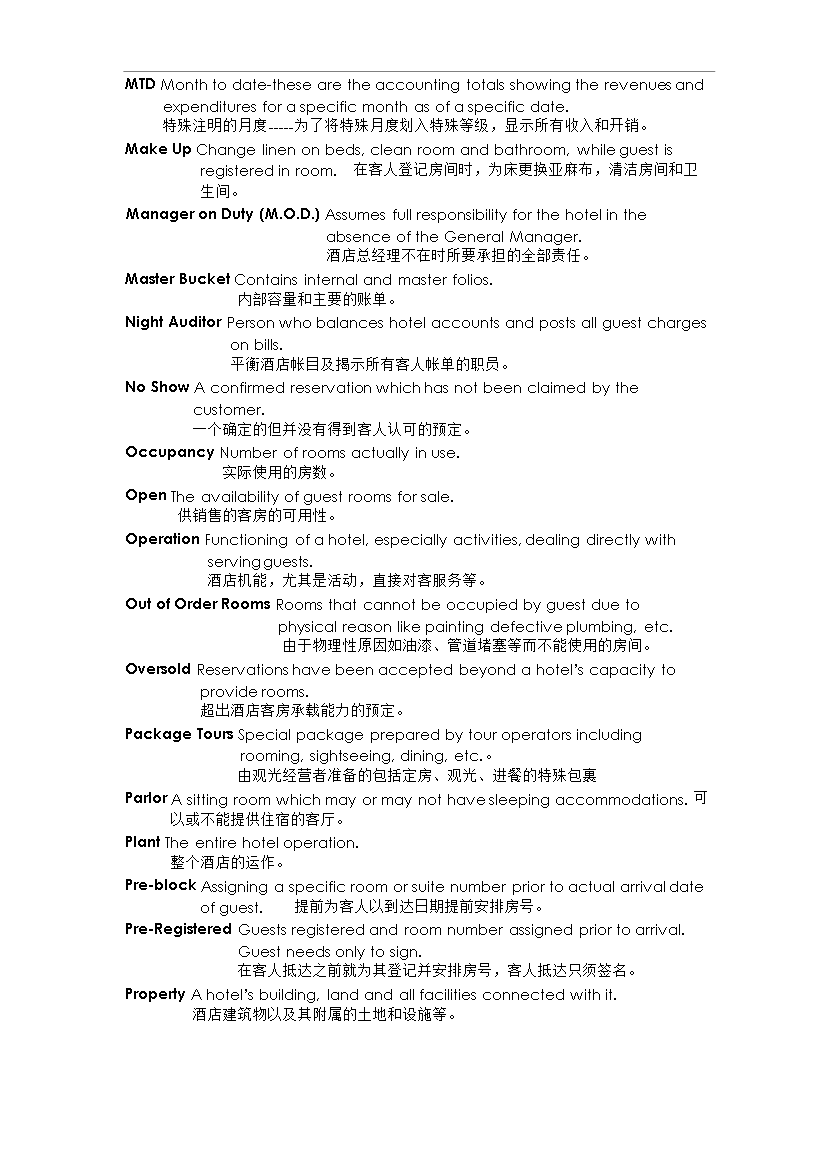 FO_SOP前廳部酒店標準操作程序(中英文對照)管理資料_制度匯編第12頁