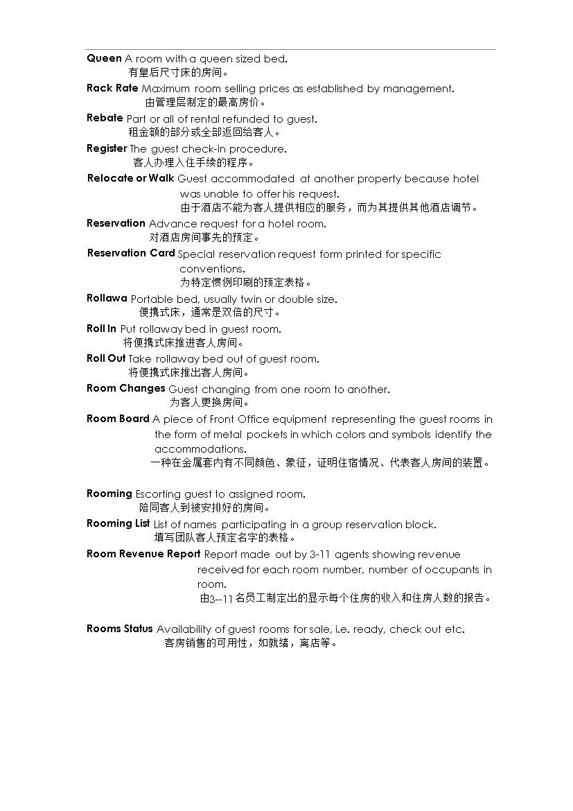 FO_SOP前廳部酒店標準操作程序(中英文對照)管理資料_制度匯編第13頁